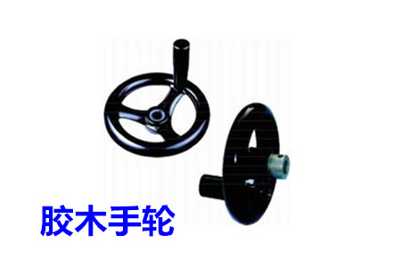 恩施為什么膠木手輪會受到人們的青睞？